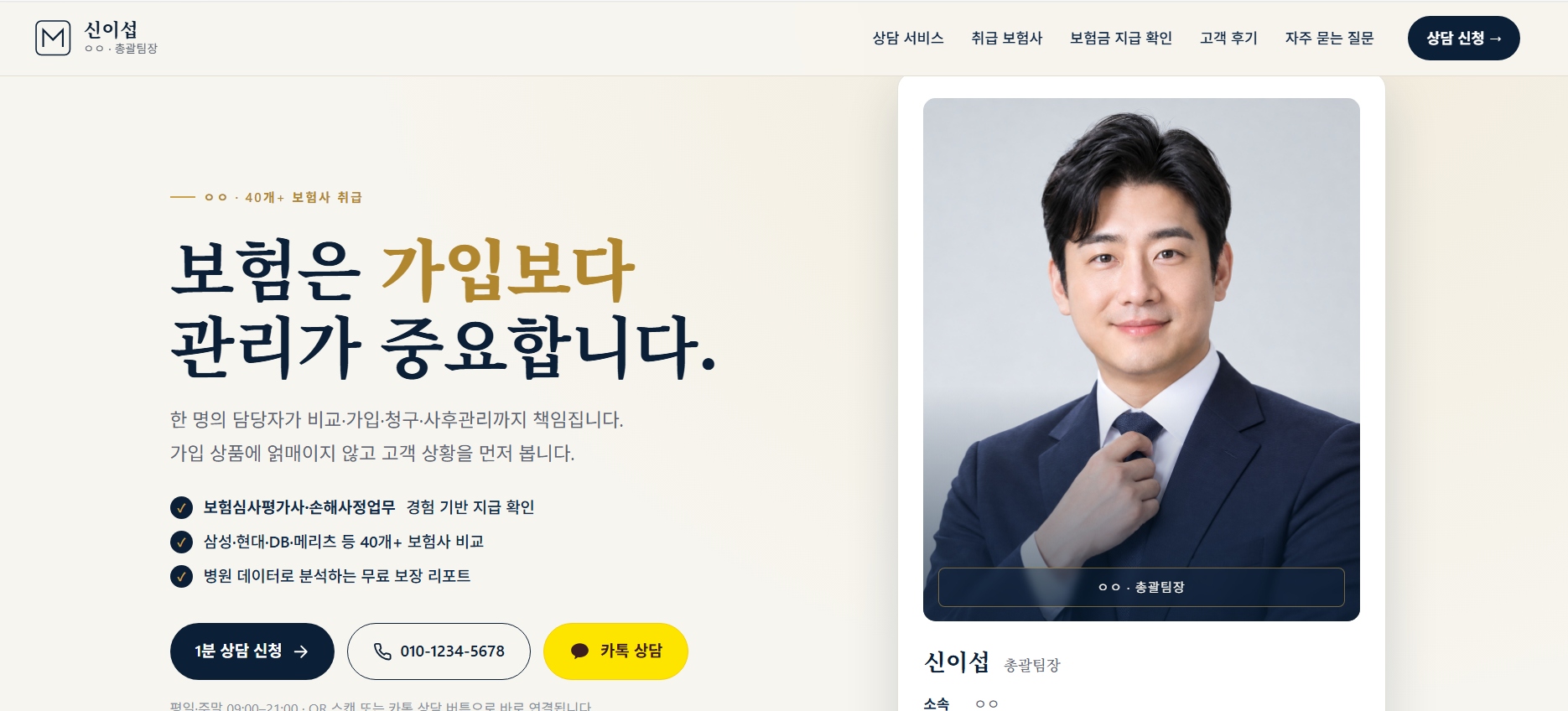 보험·재무 상담형 홈페이지 미리보기